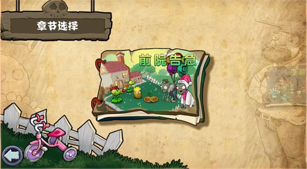 植物大戰(zhàn)僵尸雜交版重制版