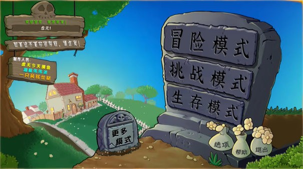 植物大戰(zhàn)僵尸雜交版重制版