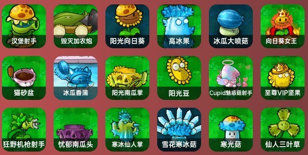 植物大戰(zhàn)僵尸雜交版重置版