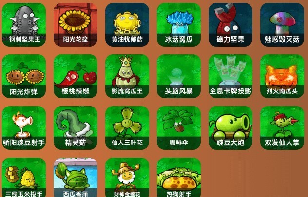 植物大戰(zhàn)僵尸雜交版重置版