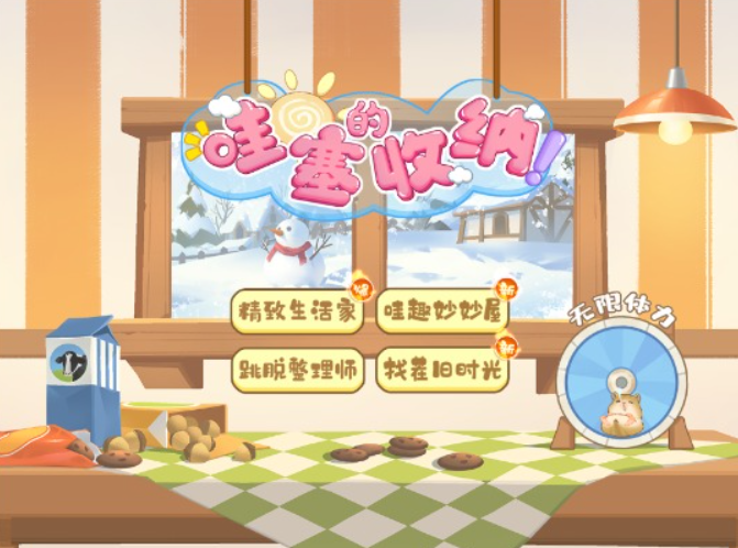 哇塞的收納截圖1