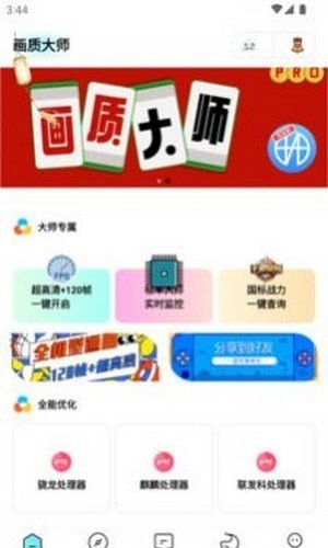 畫(huà)質(zhì)大師專(zhuān)業(yè)版截圖2