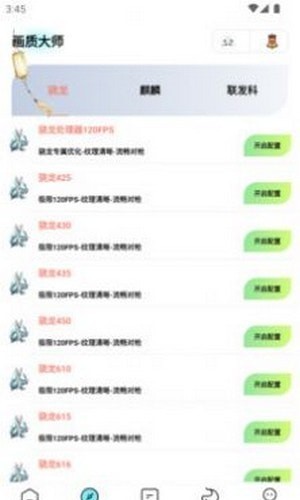 畫(huà)質(zhì)大師專(zhuān)業(yè)版截圖4