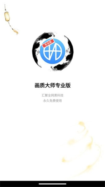 畫(huà)質(zhì)大師專(zhuān)業(yè)版