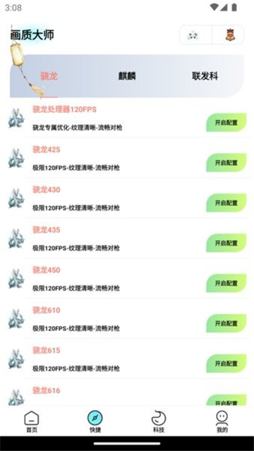畫(huà)質(zhì)大師專(zhuān)業(yè)版