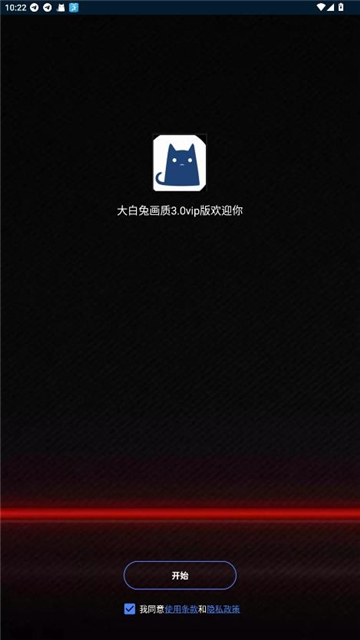 大白兔畫質(zhì)助手截圖1