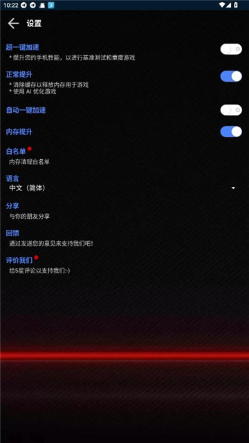 大白兔畫質(zhì)助手截圖3