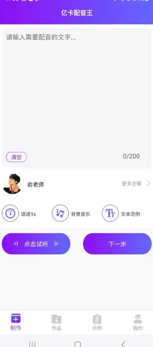 億卡配音王截圖1