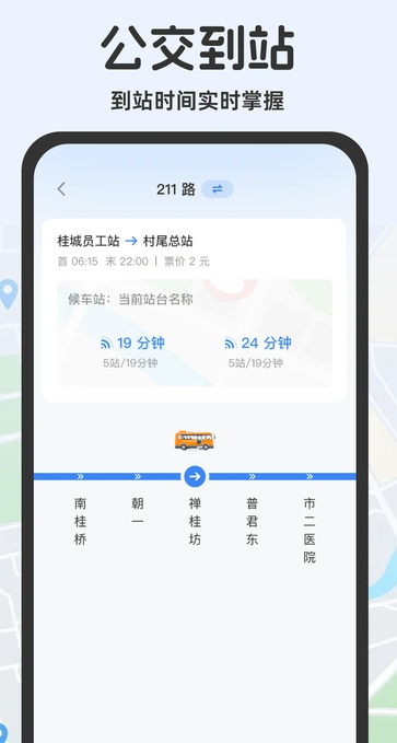 公交查询助手