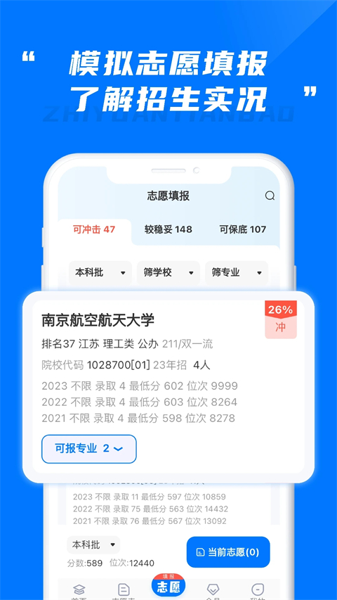 陽光高考志愿填報截圖2