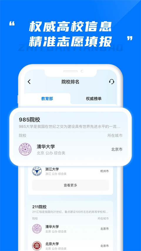 陽光高考志愿填報截圖4