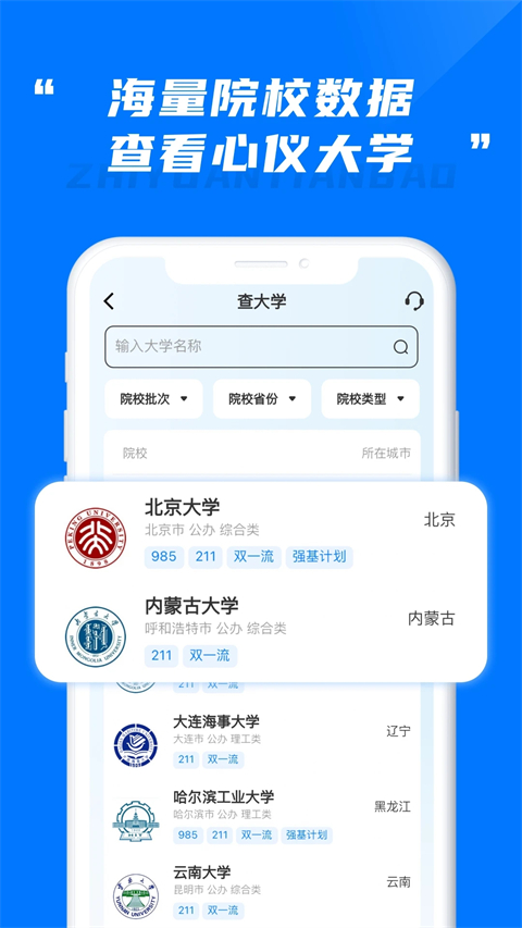 陽光高考志愿填報截圖3