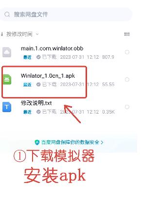 winlator模擬器安裝教程