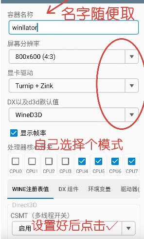 winlator模擬器安裝教程
