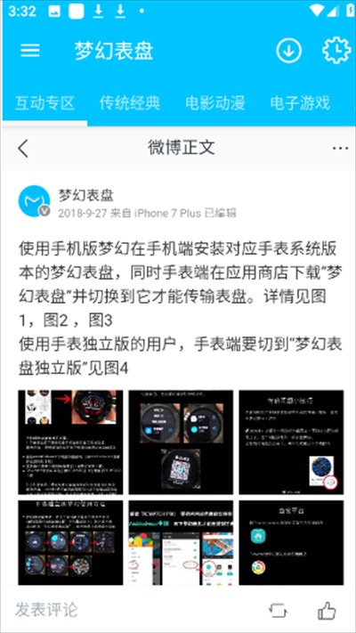 夢幻表盤