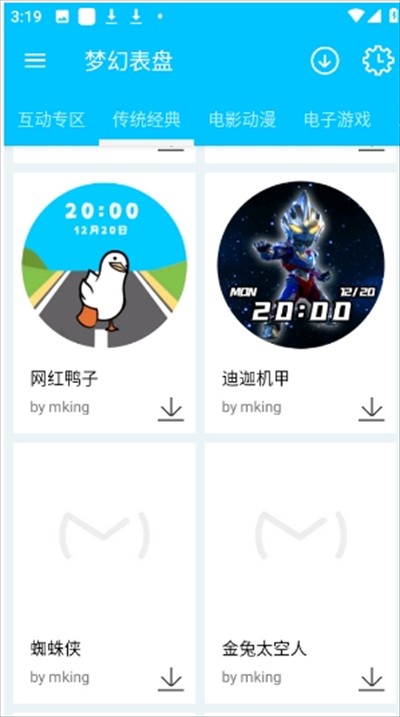 夢幻表盤