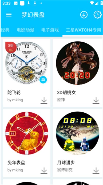 夢幻表盤