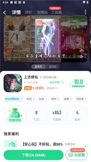 米嘻游截圖2