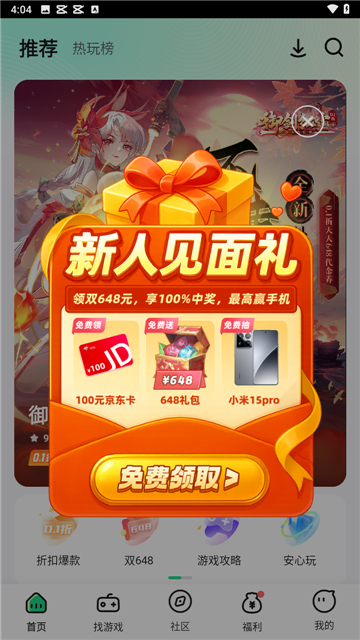 米嘻游截圖4