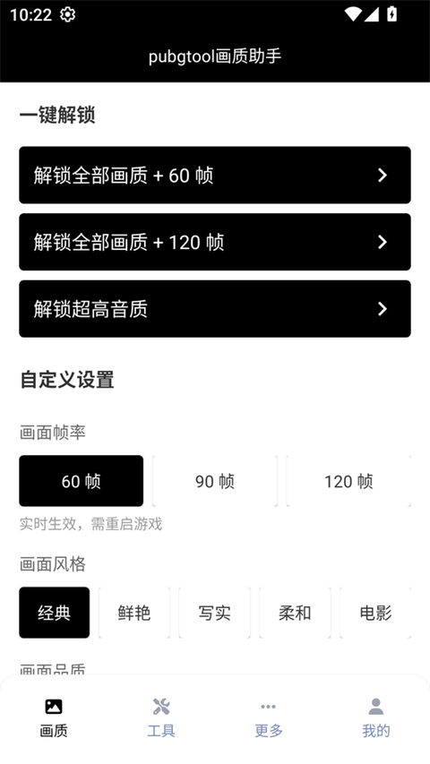 吃雞畫質(zhì)助手120幀截圖1
