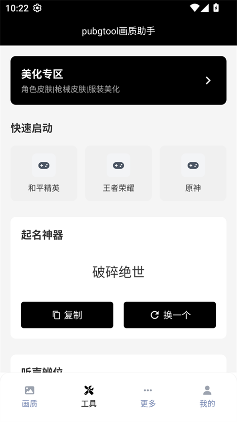 吃雞畫質(zhì)助手120幀截圖3