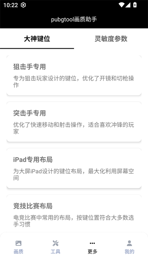 吃雞畫質(zhì)助手120幀截圖4