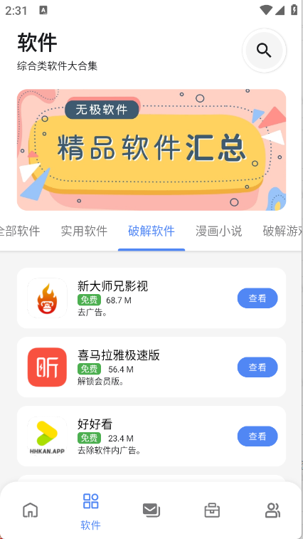 無極軟件庫截圖1