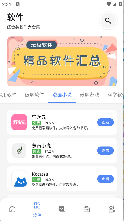 無極軟件庫截圖3