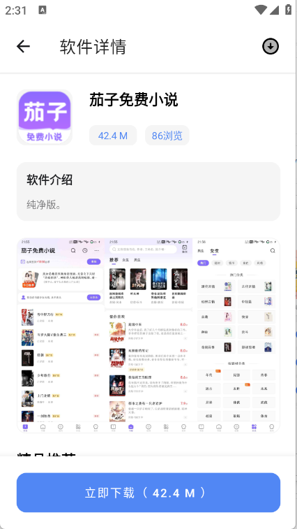 無極軟件庫截圖2