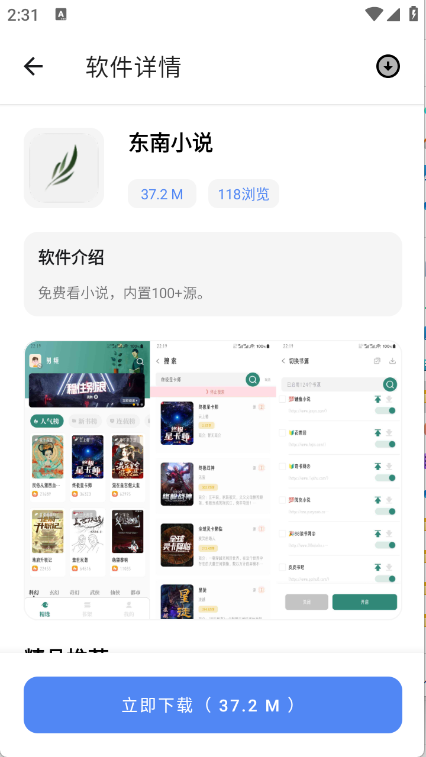 無極軟件庫截圖4