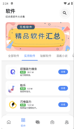 無極軟件庫