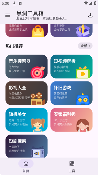 黑洞工具箱