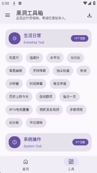 黑洞工具箱