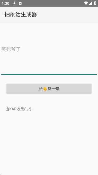抽象話生成器