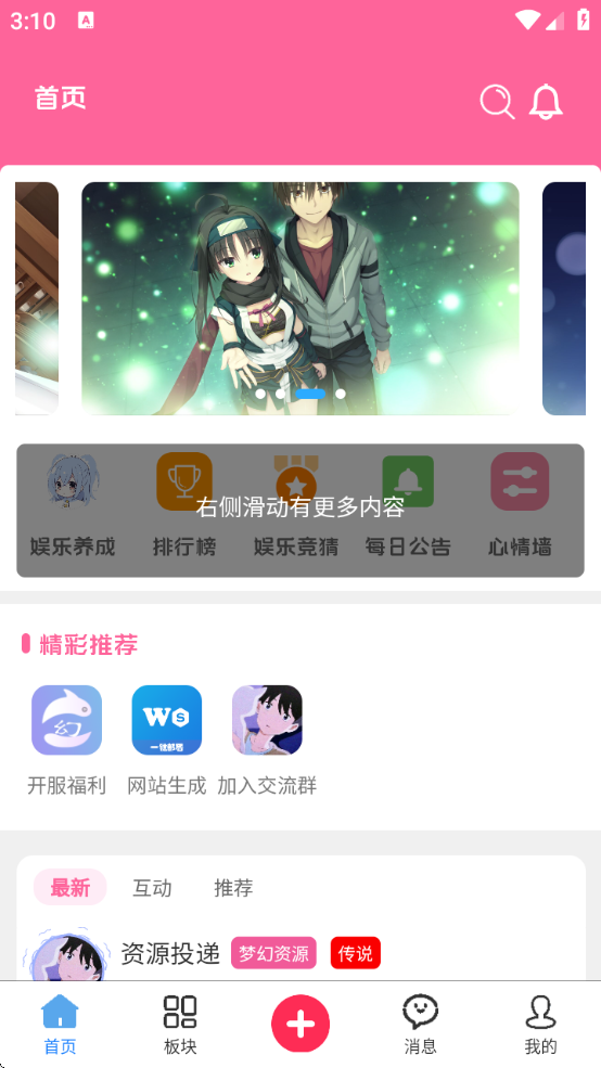 夢幻社截圖2