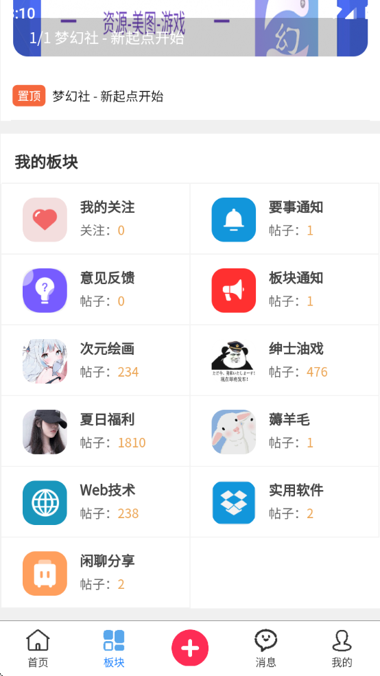 夢幻社截圖4