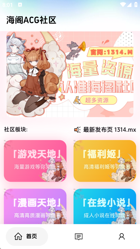 海閣社區(qū)截圖3