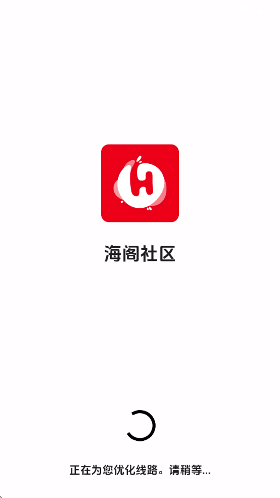 海閣社區(qū)截圖5