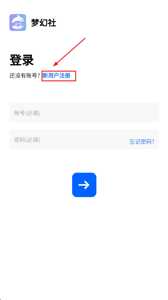夢幻社