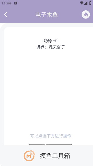 摸魚工具箱截圖1