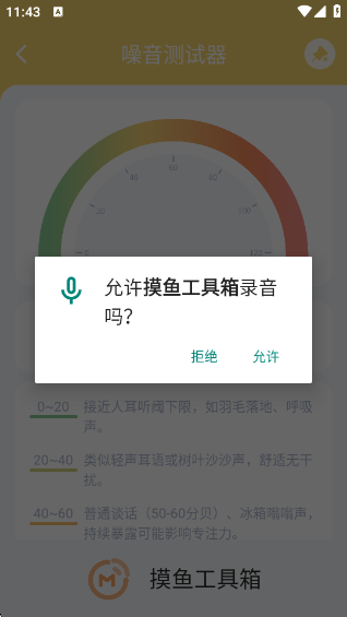摸魚工具箱截圖2