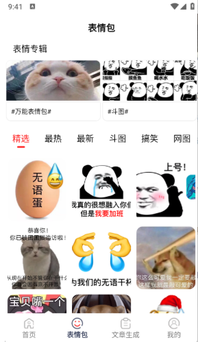 表情文案狗