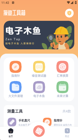 摸魚工具箱