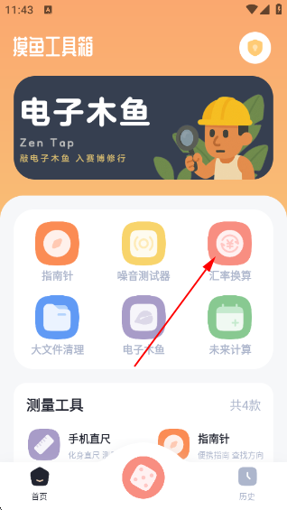 摸魚工具箱