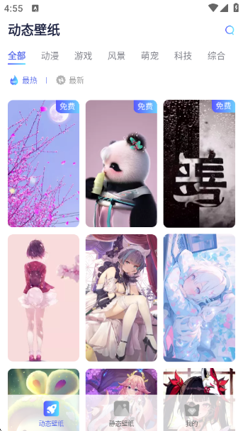 哇嘰壁紙截圖4