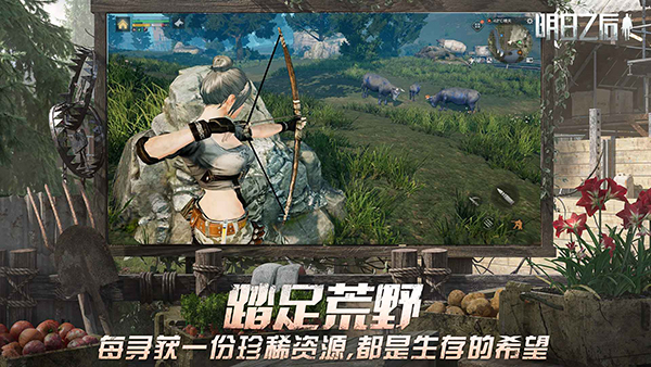 云明日之后截圖4
