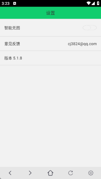 純凈瀏覽器截圖4