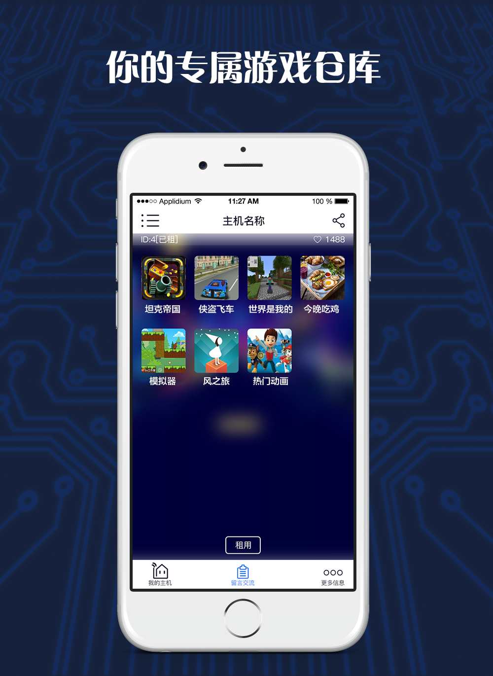 游戲串截圖1