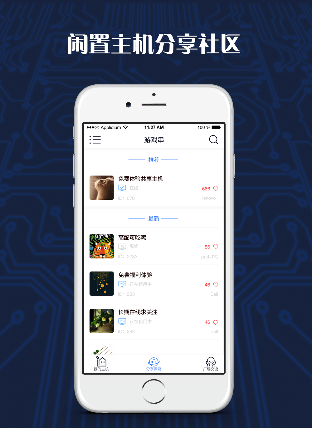 游戲串截圖2