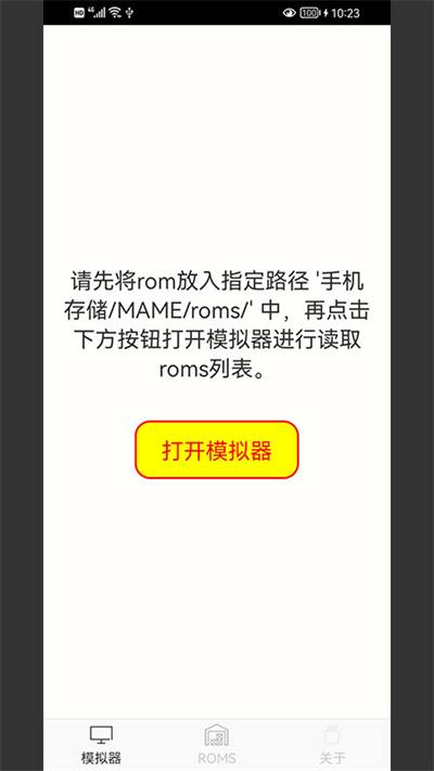 mame模擬器截圖1